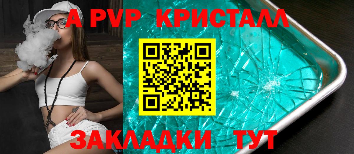 Альфа ПВП кристаллы  Вход с VPN  Alfa_PVP СК КРИС  Великие Луки 