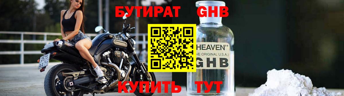 БУТИРАТ буратино  Вход с VPN  Великие Луки 