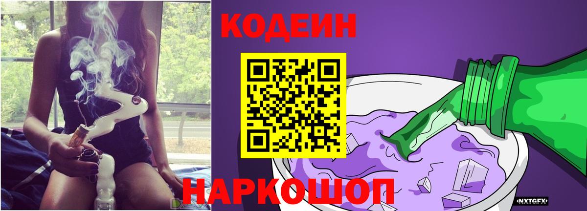 Кодеин напиток Lean (лин)  Кодеиновый сироп Lean напиток Lean (лин)  Вход с VPN  Великие Луки 