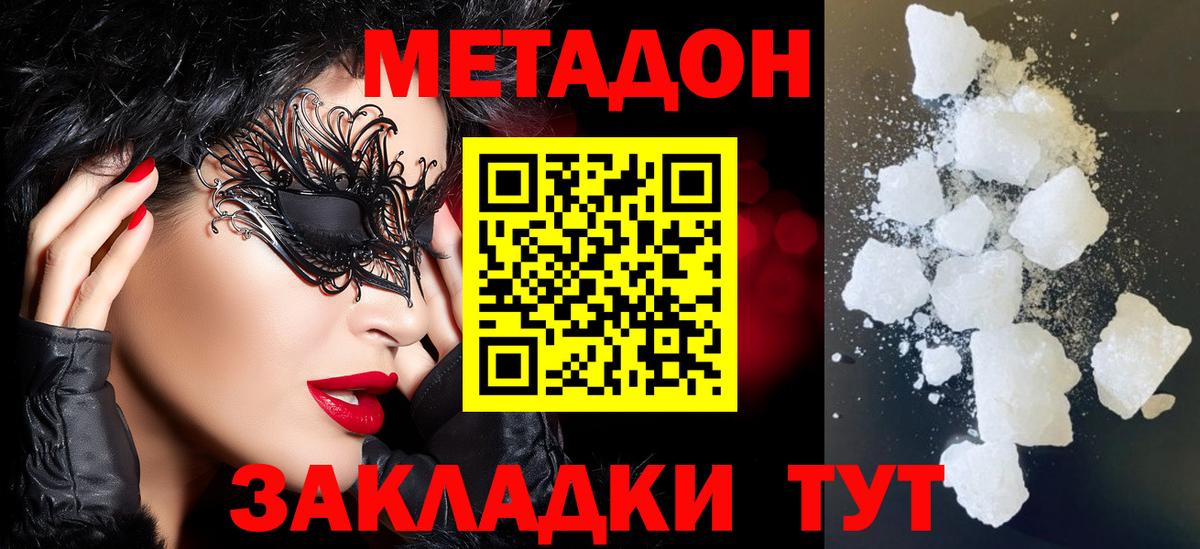 МЕТАДОН VHQ Великие Луки