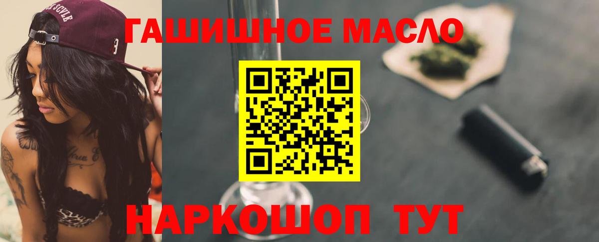 ТГК гашишное масло  Вход с VPN  Великие Луки 